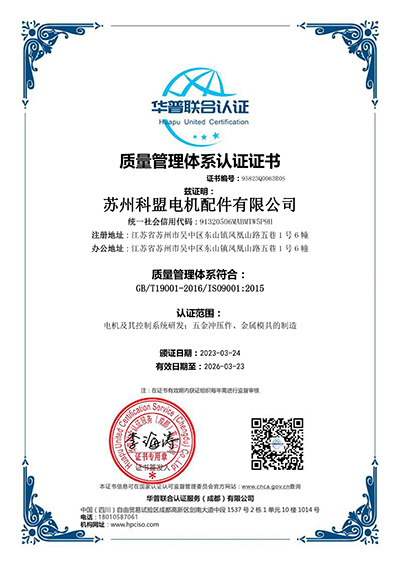 蘇州科盟電機(jī)配件有限公司Q-1.jpg